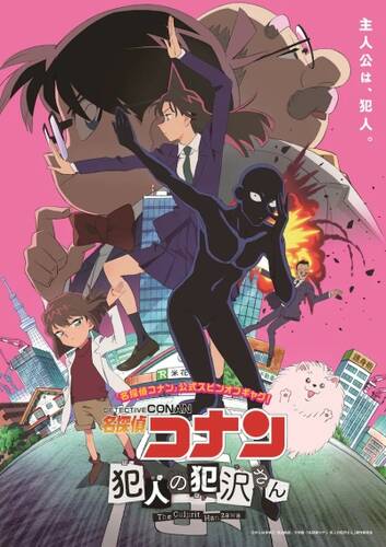 постер аниме Детектив Конан: Преступник Ханзава 3-4 серия