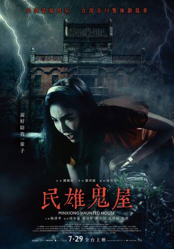постер дорамы Дом с привидениями в Миньсюне