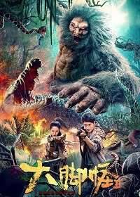 Снежное чудовище 2 - Обложка (постер)