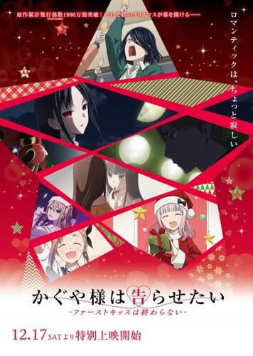 постер аниме Кагуя хочет, чтобы ей признались / Госпожа Кагуя: в любви как на войне - Первый поцелуй никогда не заканчивается 2 серия