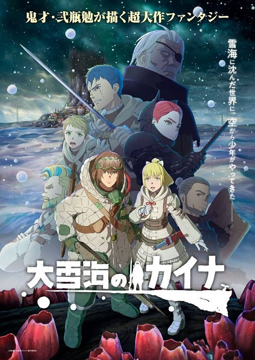 Постер и когда выйдет аниме Кайна в великом снежном море - 23 Ноября 2022