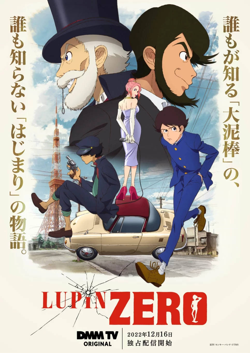 Постер аниме-приквела LUPIN ZERO и дата выхода - 1 Декабря 2022