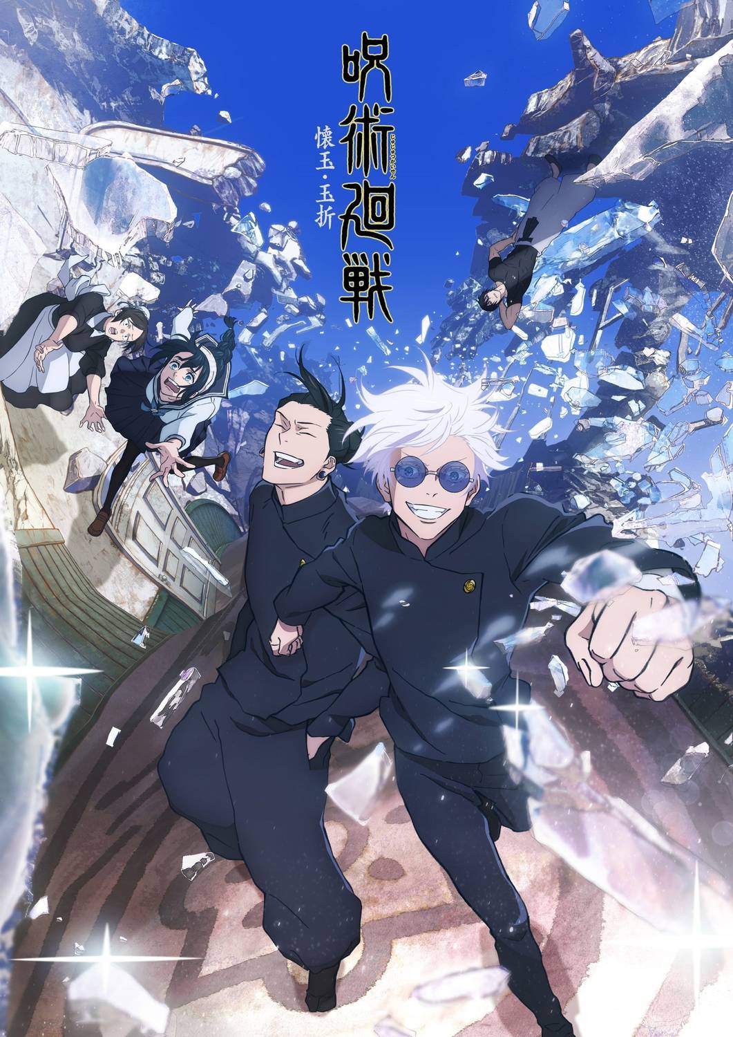 Магическая битва 2 сезон дата выхода - обложка (постер)