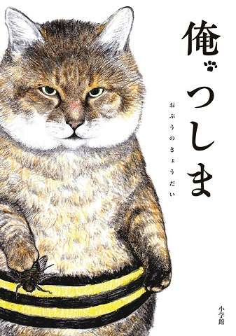постер аниме Я, Цусима 1 сезон