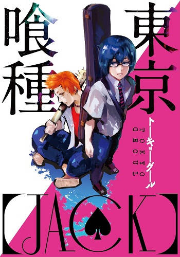Постер Токийский гуль: «Джек» для просмотра онлайн