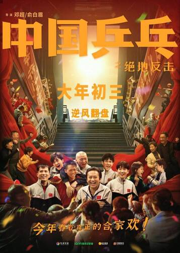 Постер Китайский пинг-понг для просмотра онлайн