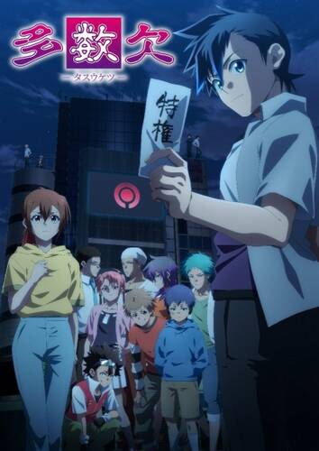 Постер Тасукэцу 1-4 серия для просмотра онлайн