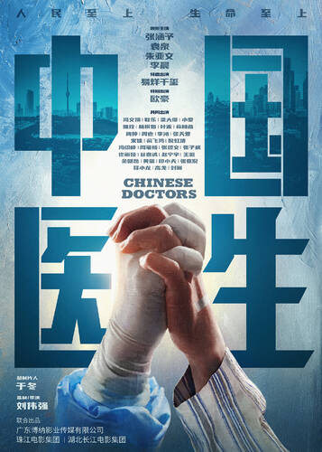 постер дорамы Китайские врачи