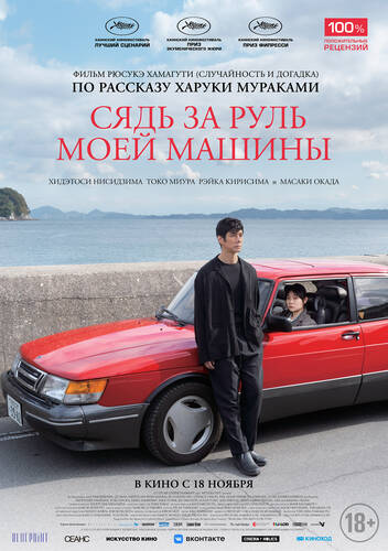 Постер /online/doramy/drama/sjad_za_rul_moej_mashiny_vedi_moju_mashinu/39-1-0-216