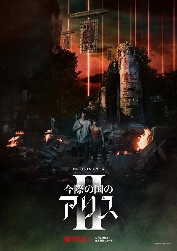 постер дорамы Алиса в Пограничье 2 сезон 1-8 серия из 8