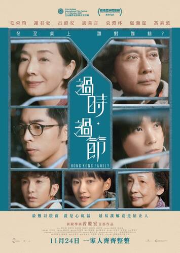 Гонконгская семья - обложка (постер)